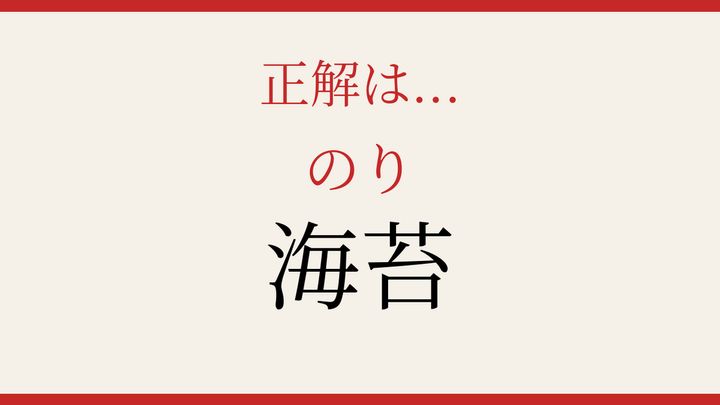 【難読漢字】10秒で読める？寿司屋で目にする食材の解答画像