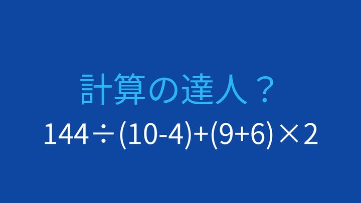 【計算クイズ】割り算と足し算の混合問題！の問題画像
