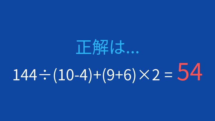 【計算クイズ】割り算と足し算の混合問題！の解答画像