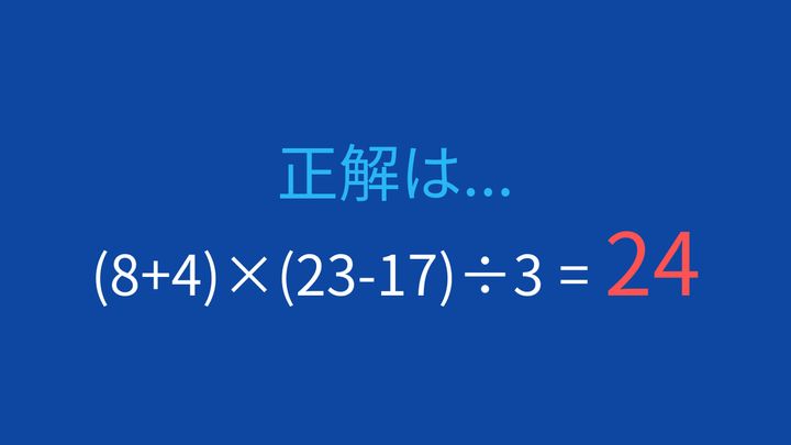 【計算クイズ】括弧を使った計算、答えは何でしょう？の解答画像