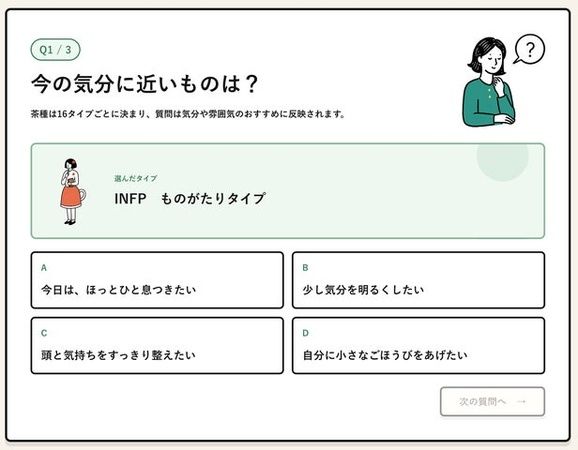 【京都府京都市】自分に合うお茶がわかる診断コンテンツを「京都ぎょくろのごえん茶」が公開中！