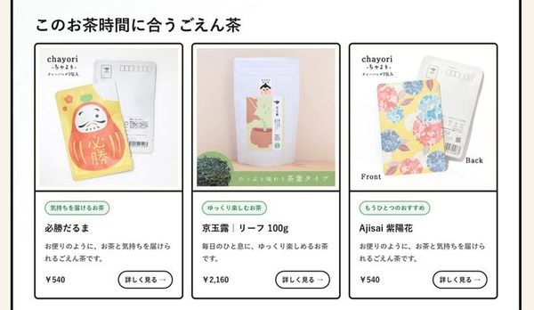 【京都府京都市】自分に合うお茶がわかる診断コンテンツを「京都ぎょくろのごえん茶」が公開中！