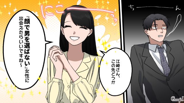自分は選ぶ側だと思ったけど…「生理的に無理ですね」ナチュラル系女性に完全敗北した32歳合コン男の話 
