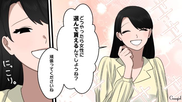 自分は選ぶ側だと思ったけど…「生理的に無理ですね」ナチュラル系女性に完全敗北した32歳合コン男の話 