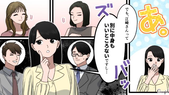 自分は選ぶ側だと思ったけど…「生理的に無理ですね」ナチュラル系女性に完全敗北した32歳合コン男の話 