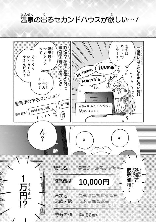 「販売価格1万円」の隠された秘密とは？ (C)山吹(C)高殿 円／COMICポラリス(C)フレックスコミックス