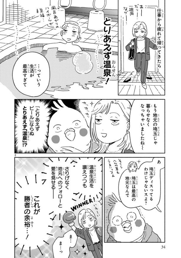 「とりあえずビール」ならぬ「とりあえず温泉」を手に入れている勝者もいた！ (C)山吹(C)高殿 円／COMICポラリス(C)フレックスコミックス