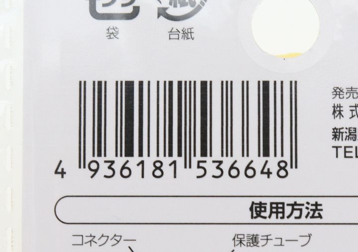 セリアのボールチェーン保護チューブのJANコード
