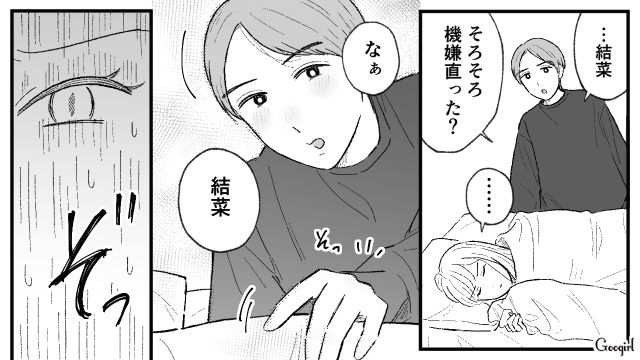 「本気で無理なんだけど…」暴言を散々吐いた彼氏が寝室で迫ってきて、ゾッとした話