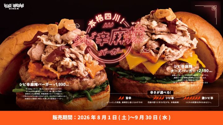 ヴィレッジヴァンガードダイナーの夏季限定メニュー