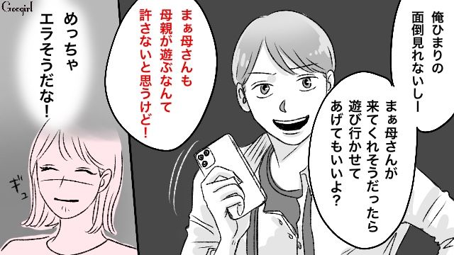 産後の息抜きは許可制？ 夫の時代錯誤な言葉にイラッとした話