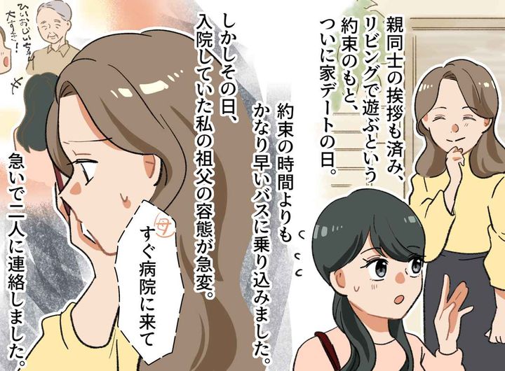 画像2: 初めての彼氏の家に