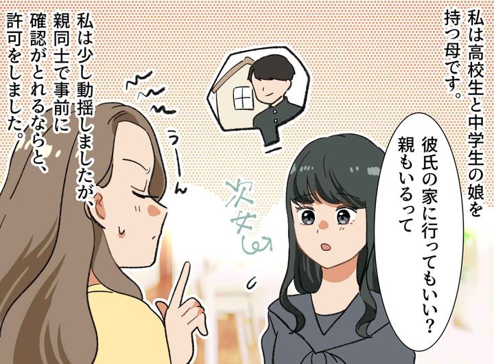 画像1: 初めての彼氏の家に