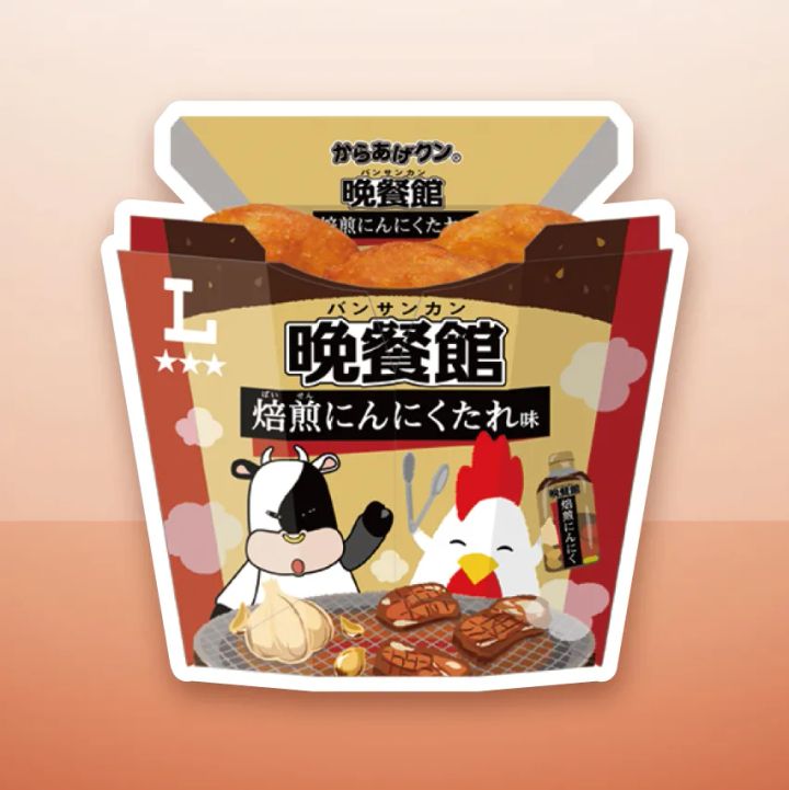 「からあげクン 晩餐館 焙煎にんにくたれ味」のパッケージ