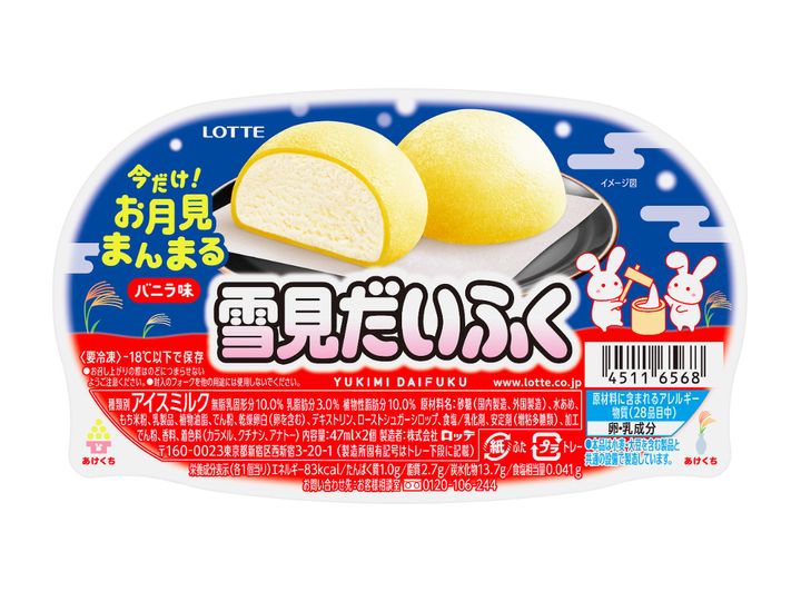 「雪見だいふく 秋限定お月見仕立て」（税込 226円） width=