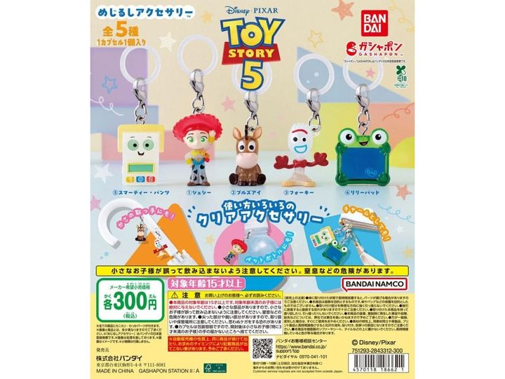 8月発売のガチャガチャから、「TOY STORY5 めじるしアクセサリー」を詳しくご紹介します。ガチャガチャとは思えないクオリティの高さに注目が集まる今回のアイテム。完売前にぜひチェックしておきたい、その詳細を分かりやすくお届けします。