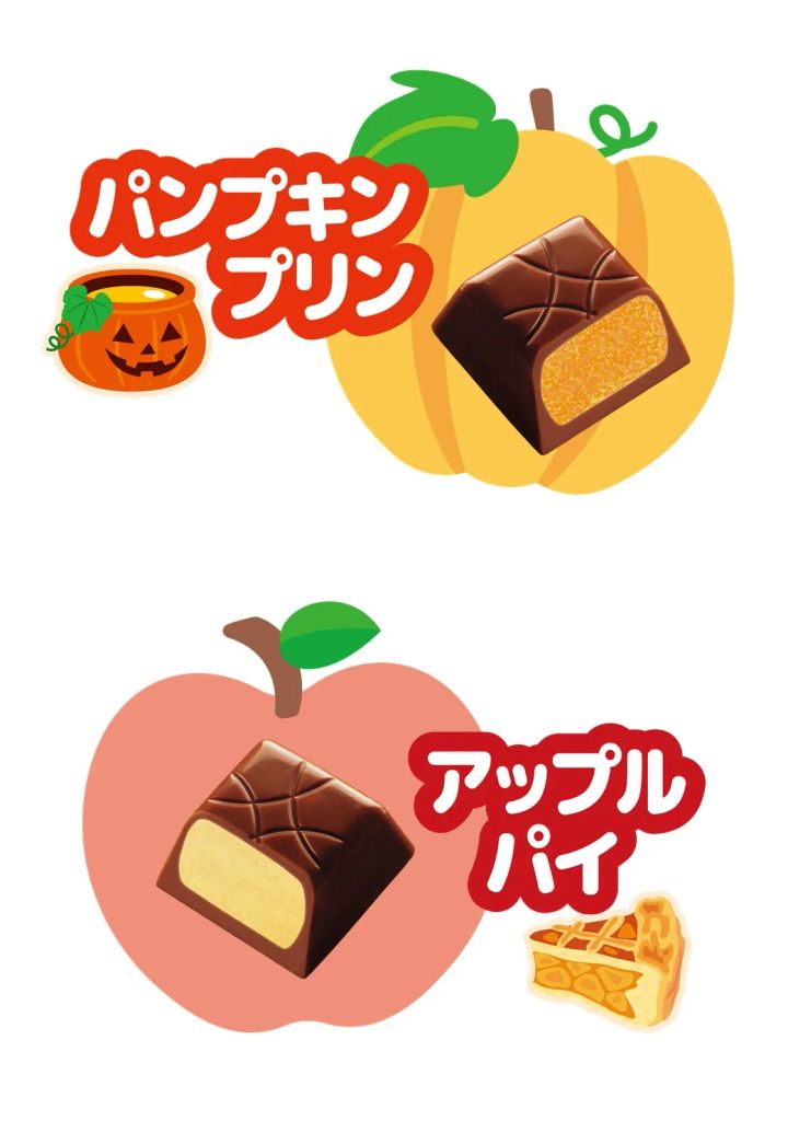「パンプキンプリン味」と「アップルパイ味」のアソート