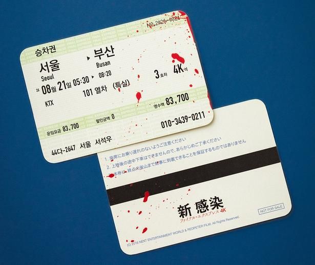 『新感染 ファイナル・エクスプレス 4K』入場者プレゼントは「“新感染” 乗車チケット」 [c]2016 NEXT ENTERTAINMENT WORLD & REDPETER FILM. All Rights Reserved.