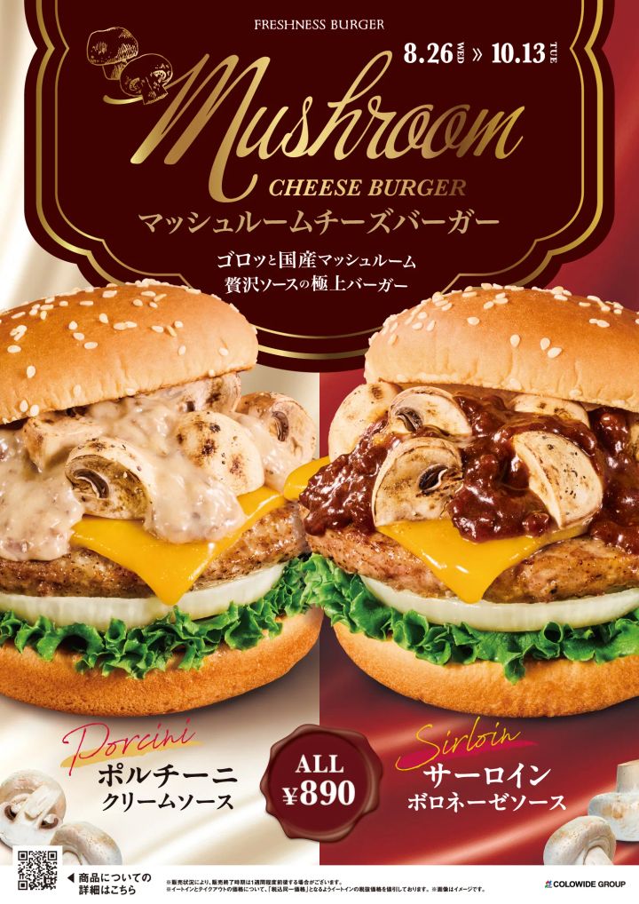 マッシュルームチーズバーガー