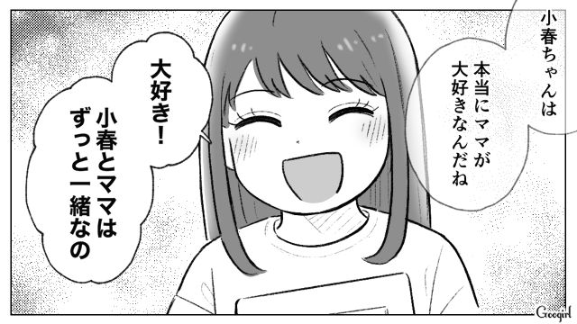 女性上司不在時に自宅に上がり込み…「本当にママが大好きなんだね」娘からママの話を聞かせてもらった話 