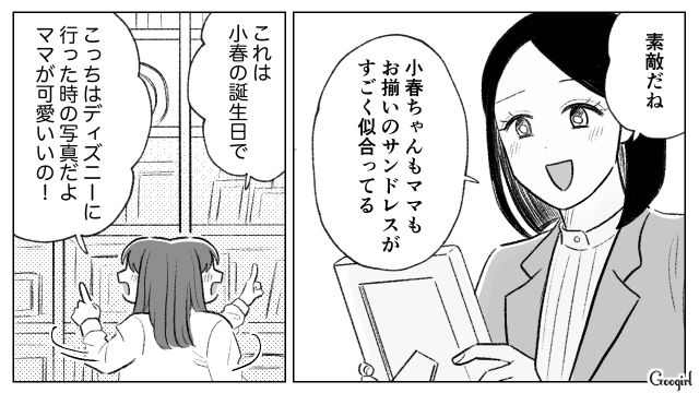 女性上司不在時に自宅に上がり込み…「本当にママが大好きなんだね」娘からママの話を聞かせてもらった話 