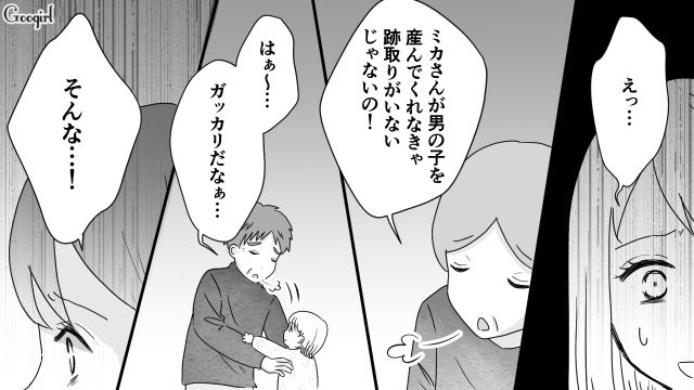 「男の子を産んでくれなきゃ困るわ」性別を聞いた義母の本音に呆然とした話