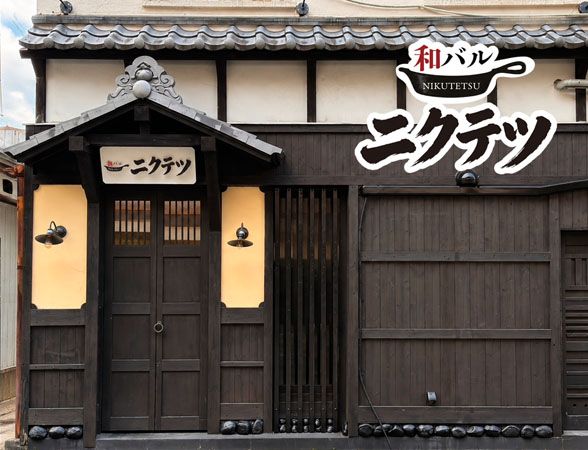 【福岡県久留米市】和食の老舗が手がける新店「和バル ニクテツ」でスキレット料理を気軽な価格で楽しもう
