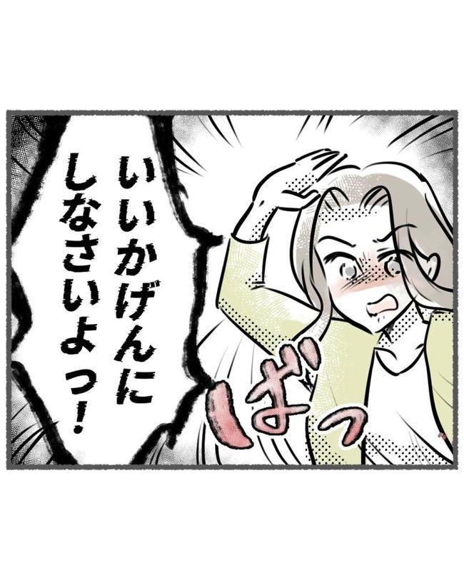 しつけだと思ってた／桃津もっち