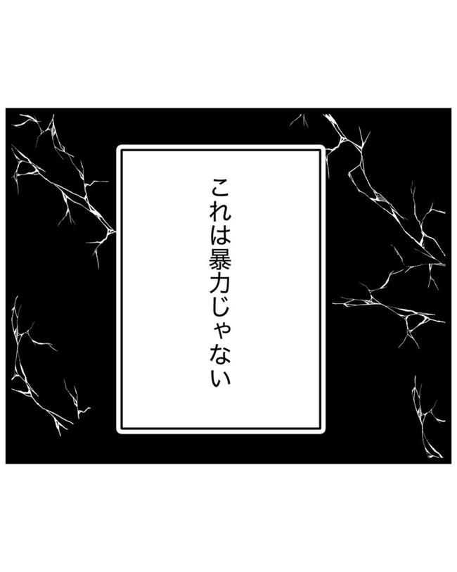 しつけだと思ってた／桃津もっち
