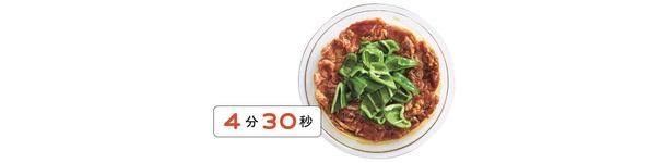 レンジで4分30秒 （C）新谷友里江／主婦と生活社