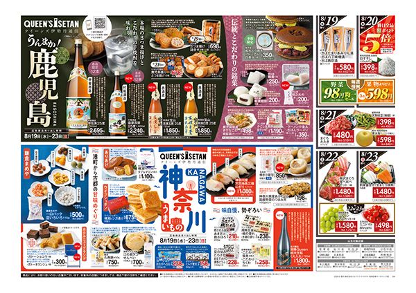 【東京都・埼玉県・千葉県】クイーンズ伊勢丹で「うんまか！鹿児島フェア」開催！新ブランド牛「わっぜこ」も登場