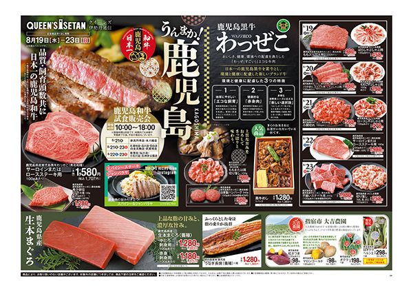 【東京都・埼玉県・千葉県】クイーンズ伊勢丹で「うんまか！鹿児島フェア」開催！新ブランド牛「わっぜこ」も登場
