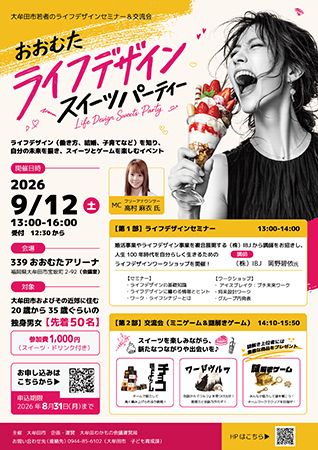 スイーツ×ゲーム×交流！スイーツ片手にライフデザインを考える若者向けイベント開催