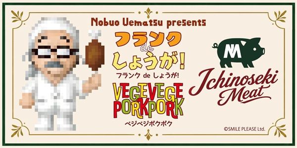 【岩手県一関市】音楽家・植松伸夫さん×クラフトビールの異色のコラボ再臨！今年はフランクフルトも