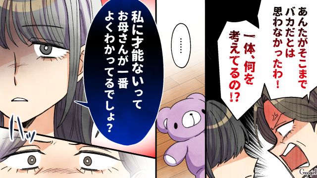 母親の期待に応えようと必死だったけど…「自分の夢を私に押し付けないでよ！」張りつめていた糸が切れた中3娘の話