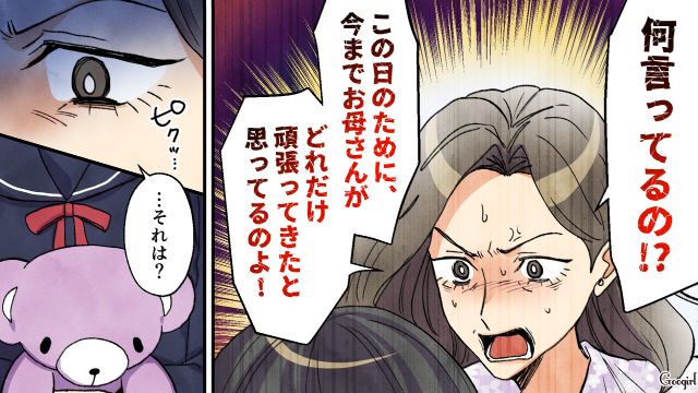 母親の期待に応えようと必死だったけど…「自分の夢を私に押し付けないでよ！」張りつめていた糸が切れた中3娘の話