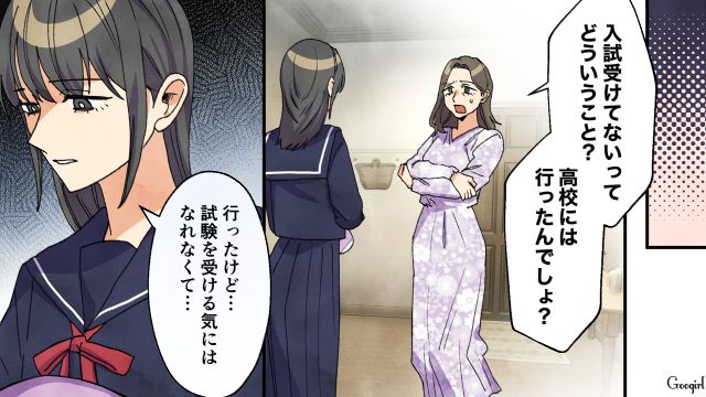 母親の期待に応えようと必死だったけど…「自分の夢を私に押し付けないでよ！」張りつめていた糸が切れた中3娘の話