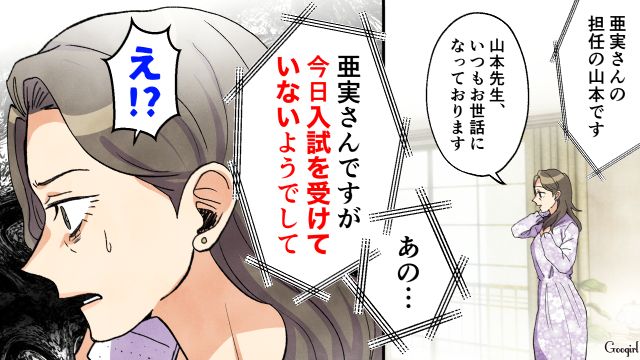 母親の期待に応えようと必死だったけど…「自分の夢を私に押し付けないでよ！」張りつめていた糸が切れた中3娘の話