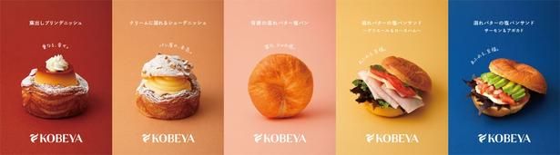 テーマは「パン屋の本気の遊び心」！リブランディングを記念し、「神戸屋キッチン アトレ恵比寿店」にて発売される5種類の商品