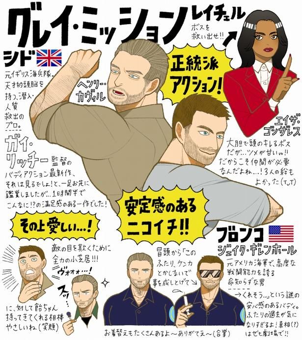 【画像を見る】男らしいかっこよさと可愛らしさにギャップ萌え！ヘンリー・カヴィル＆ジェイク・ギレンホール演じる、シド＆ブロンコの魅力をイラストで紹介 イラスト/竹内絢香