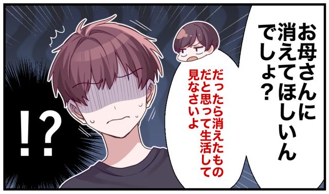 「お母さんに消えてほしいんでしょ？」暴言を吐く息子に投げかけた一言