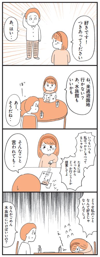 やる気ないでしょ…！？〈恋愛がうまくいかない人〉の理由とは？【もしかして…発達障害！？】