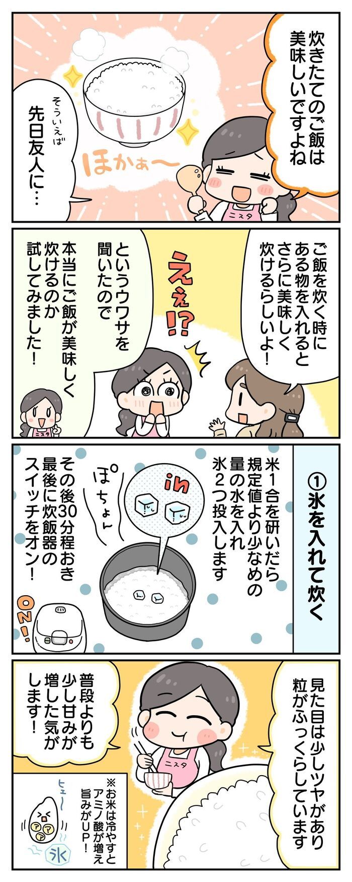 ご飯がもっとおいしくなる！？炊くときに入れる〈隠し味〉3種を比べてみた！