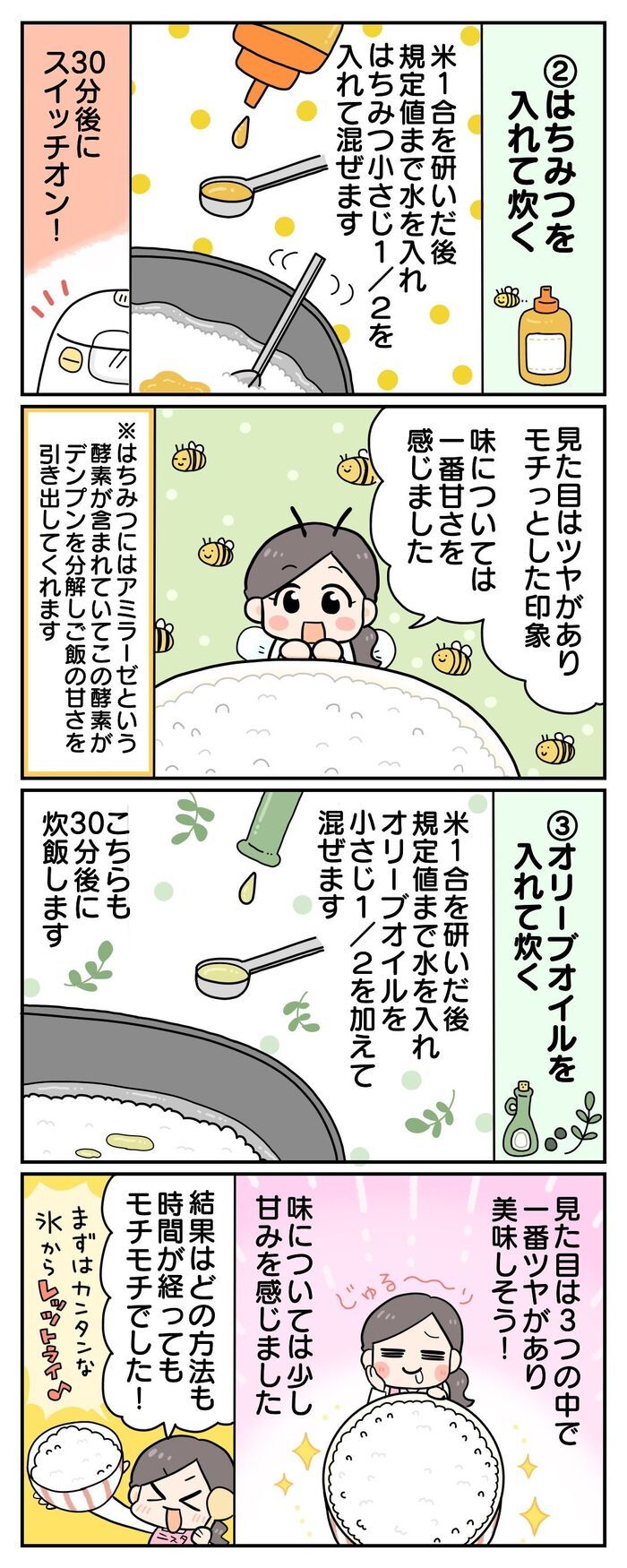 ご飯がもっとおいしくなる！？炊くときに入れる〈隠し味〉3種を比べてみた！