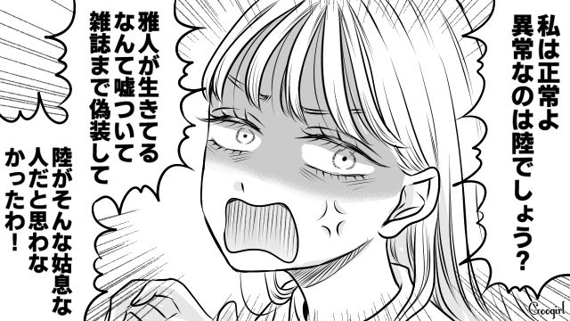 元カレに執着した妻が治療を拒否したけど…「あまり俺を舐めるな！」夫の迫力に驚き、渋々引き下がった話