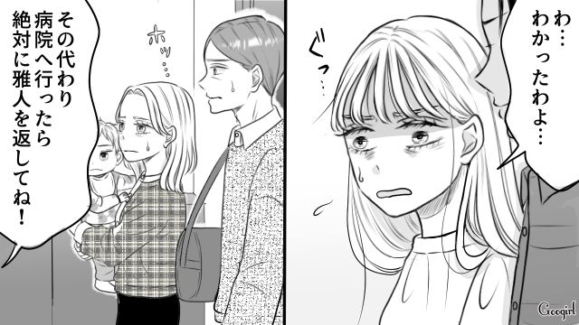 元カレに執着した妻が治療を拒否したけど…「あまり俺を舐めるな！」夫の迫力に驚き、渋々引き下がった話