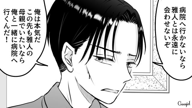 元カレに執着した妻が治療を拒否したけど…「あまり俺を舐めるな！」夫の迫力に驚き、渋々引き下がった話