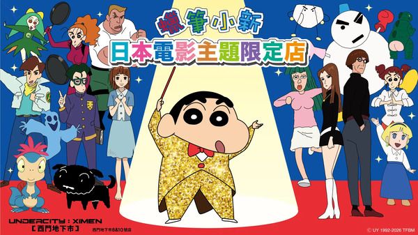 クレヨンしんちゃん日本公式ショップ「Crayon Shinchan Cinema Parade」が台湾にOPEN