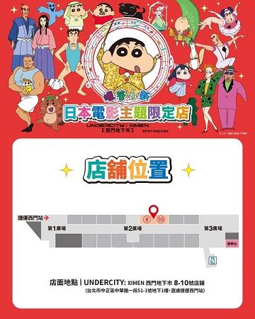 クレヨンしんちゃん日本公式ショップ「Crayon Shinchan Cinema Parade」が台湾にOPEN