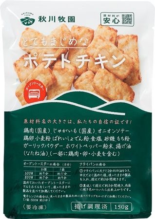 秋川牧園から鶏肉の「ポテトチキン」が発売！野菜もたんぱく質も摂取できる冷凍食品